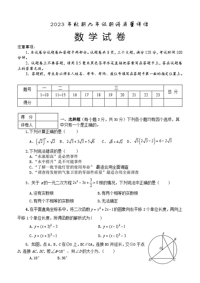 79，河南省南阳市淅川县2023—-2024学年九年级上学期期末考试数学试题第1页