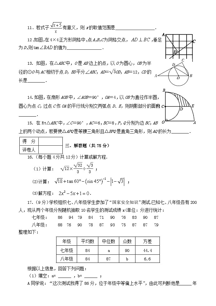 79，河南省南阳市淅川县2023—-2024学年九年级上学期期末考试数学试题第3页