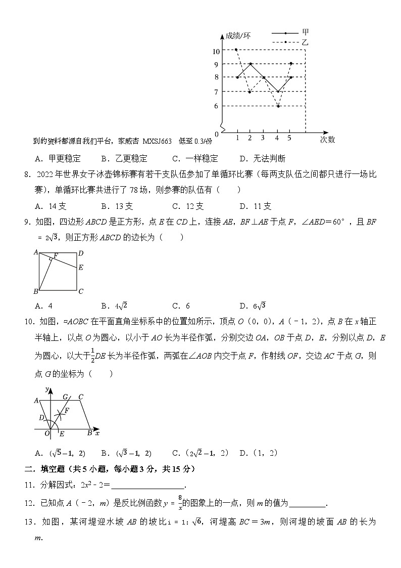 81，2024年辽宁省新中考模拟练习卷数学卷三第2页