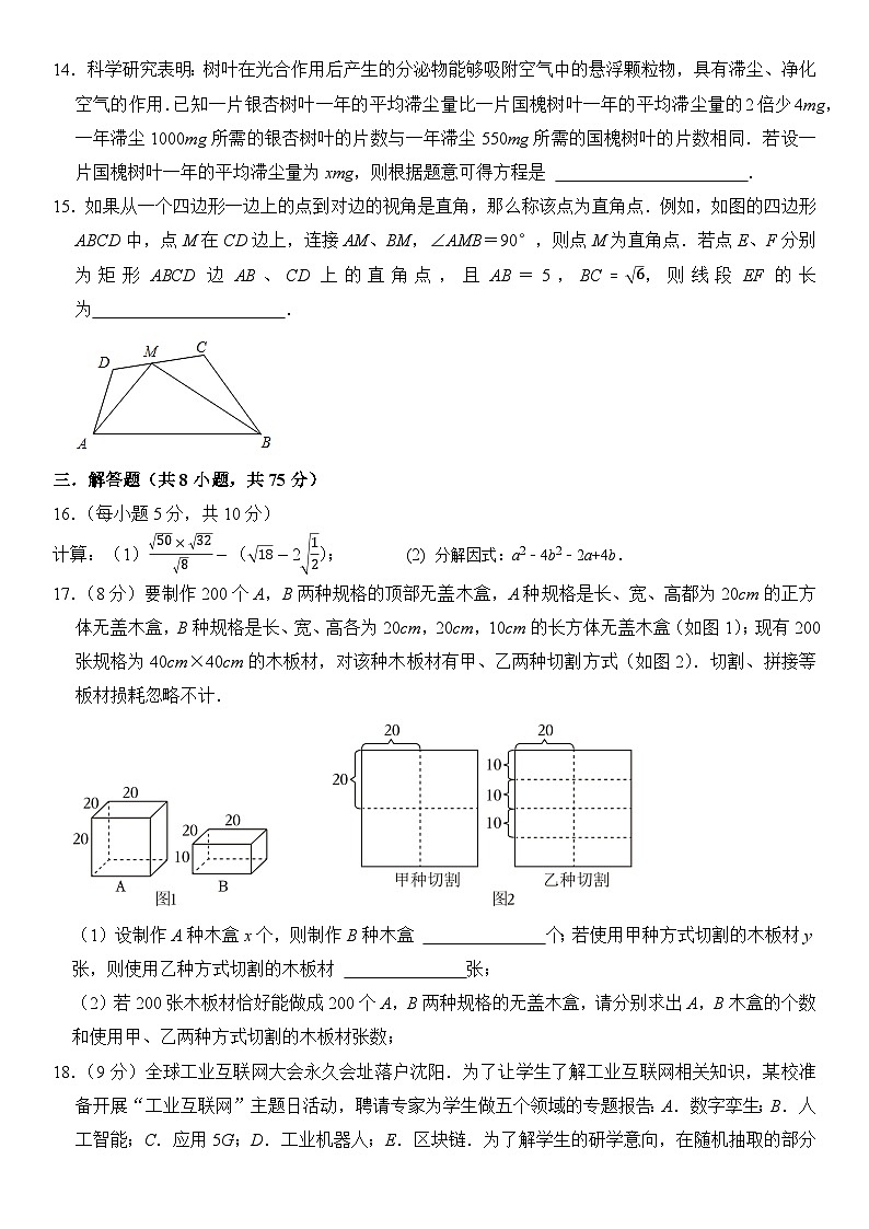 83，2024年辽宁省新中考模拟练习卷数学卷二第3页