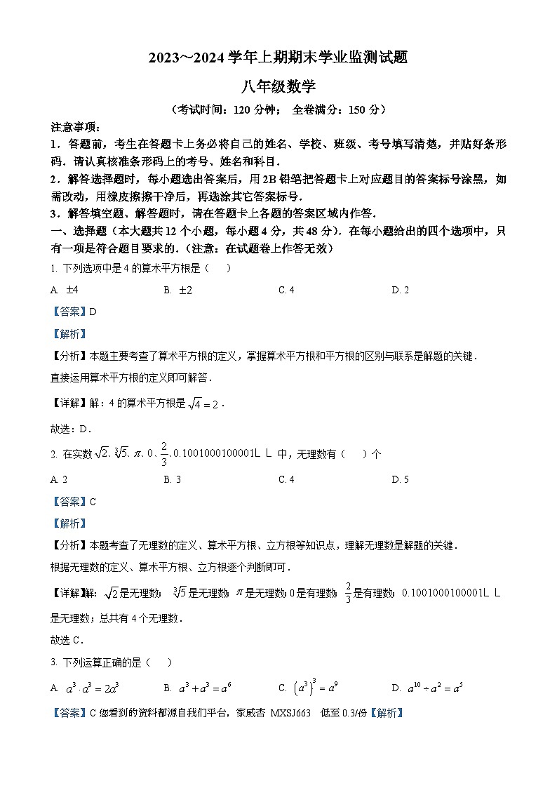 85，四川省宜宾市叙州区2023-2024学年八年级上学期期末数学试题第1页