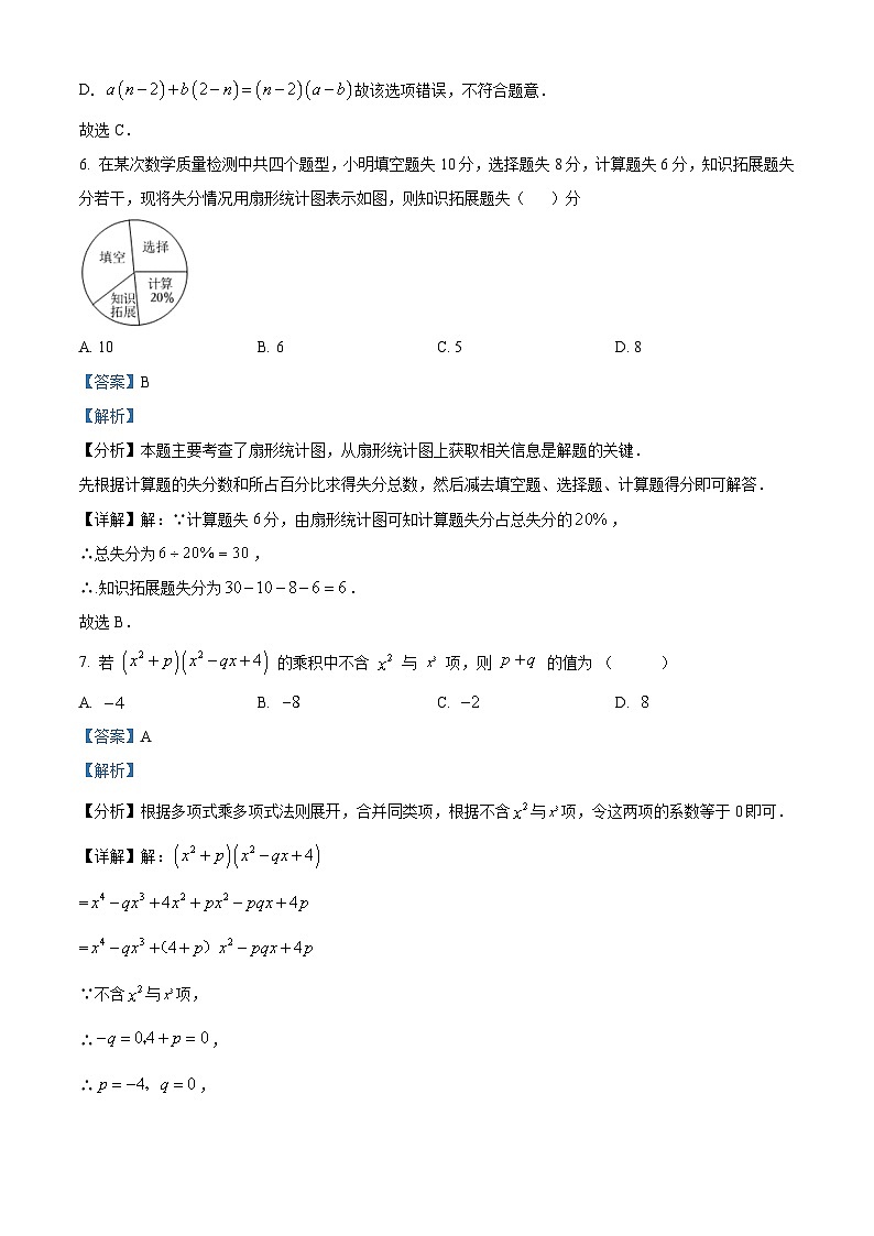 85，四川省宜宾市叙州区2023-2024学年八年级上学期期末数学试题第3页