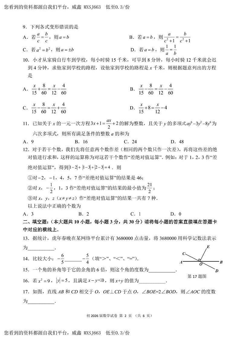 01，重庆育才中学2023-2024学年七年级下学期入学自主作业数学试卷02