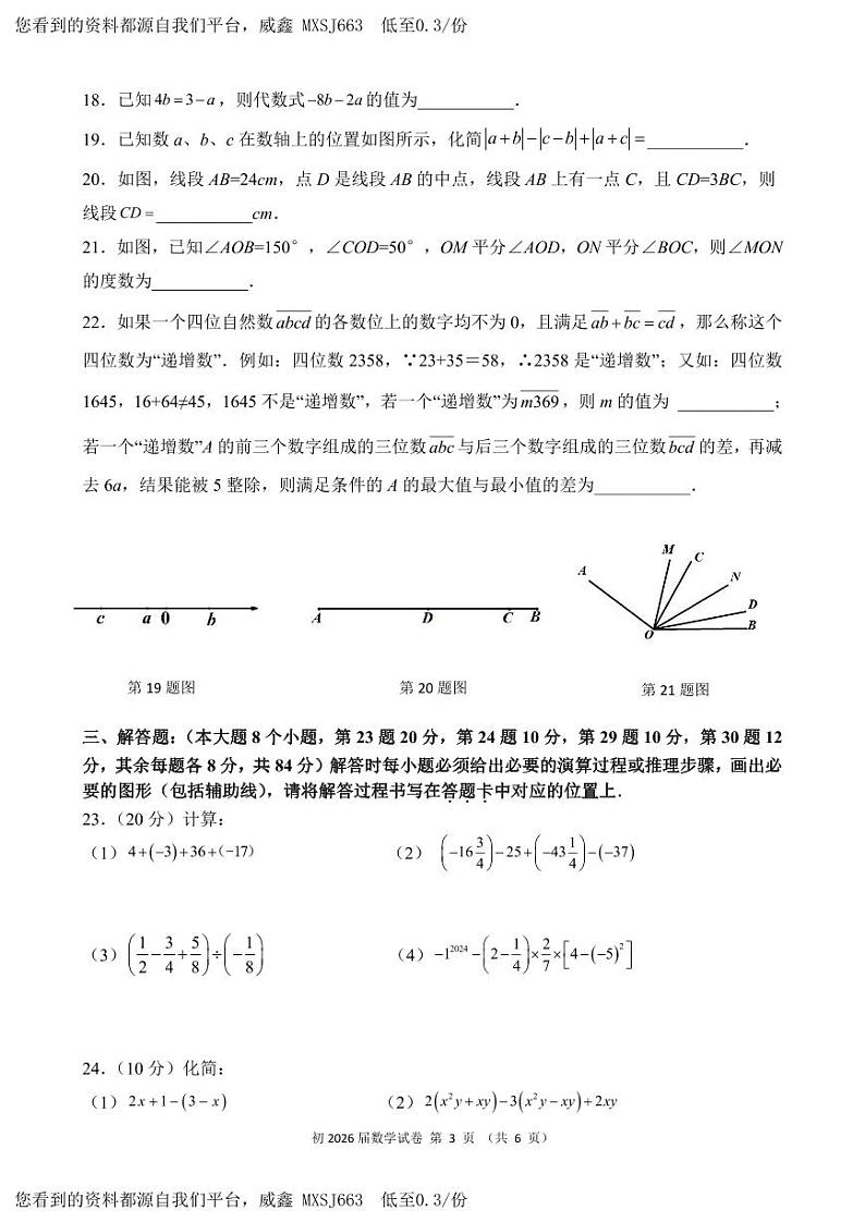 01，重庆育才中学2023-2024学年七年级下学期入学自主作业数学试卷03