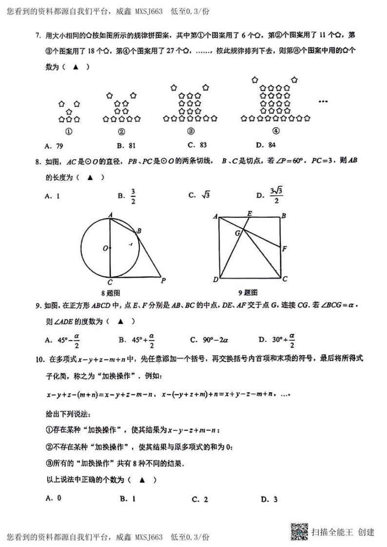 04，重庆市南开中学2023—2024学年下学期开学考试九年级数学试卷02