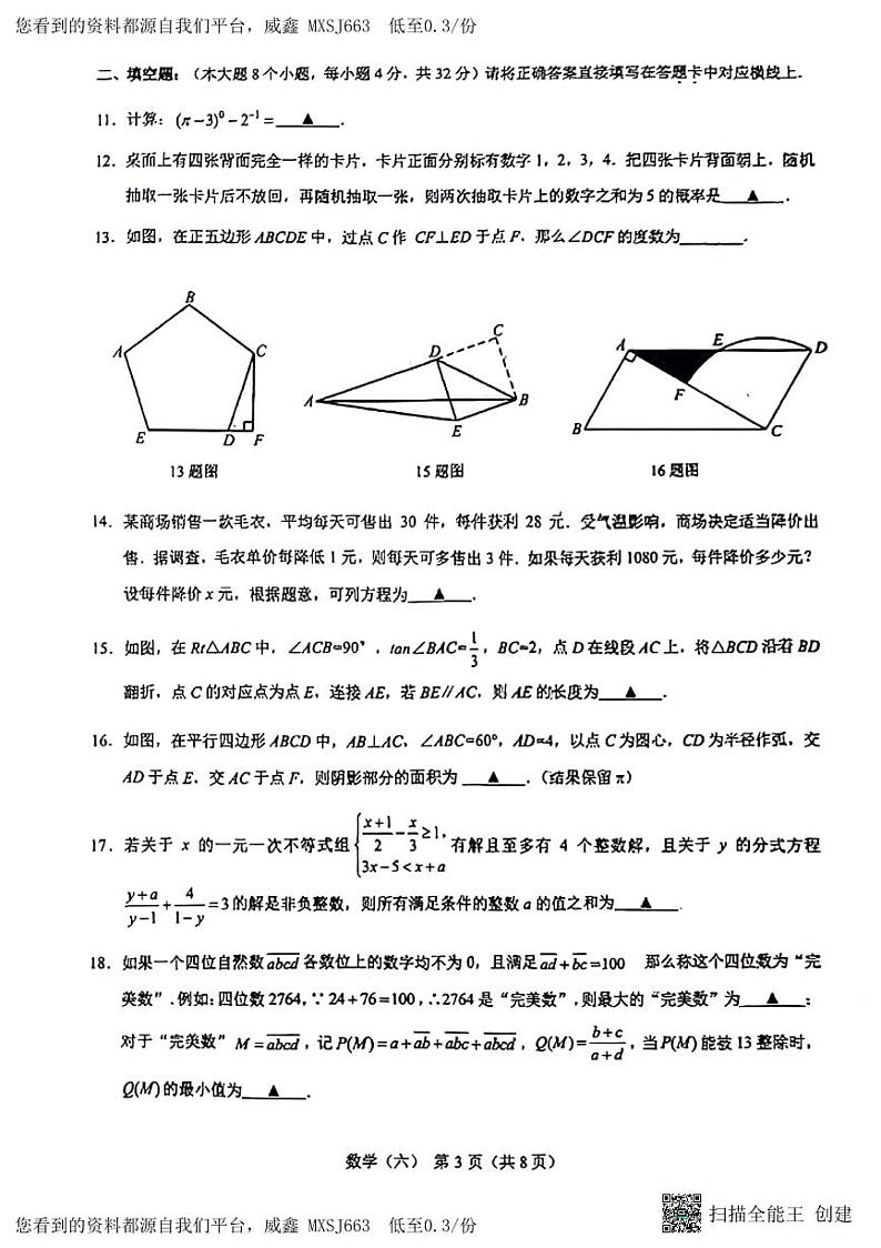 04，重庆市南开中学2023—2024学年下学期开学考试九年级数学试卷03
