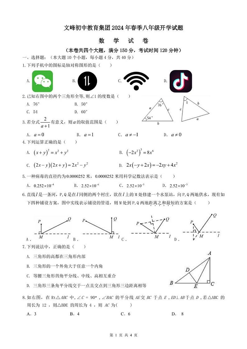 42，重庆市开州区文峰教育集团2023-—2024学年下学期八年级数学入学考试01