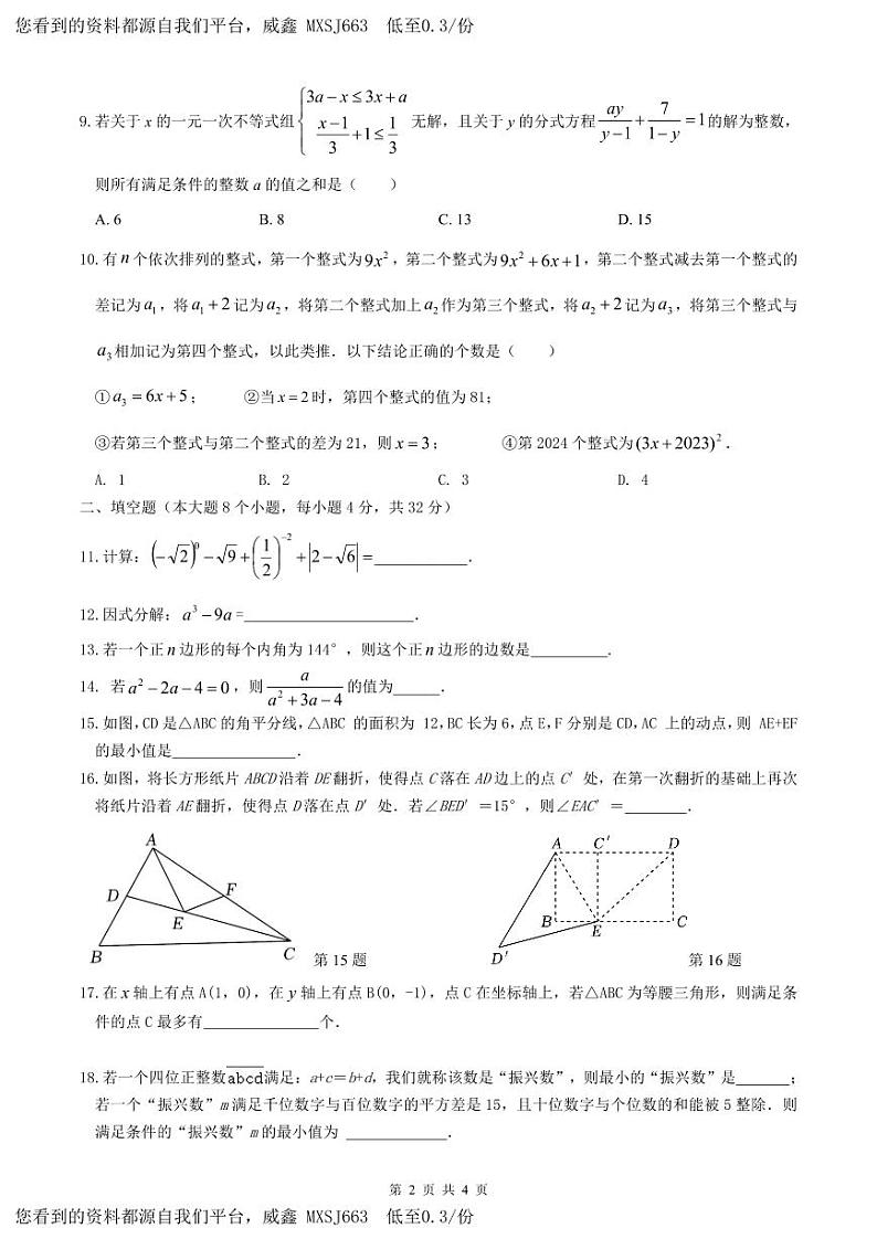 42，重庆市开州区文峰教育集团2023-—2024学年下学期八年级数学入学考试02