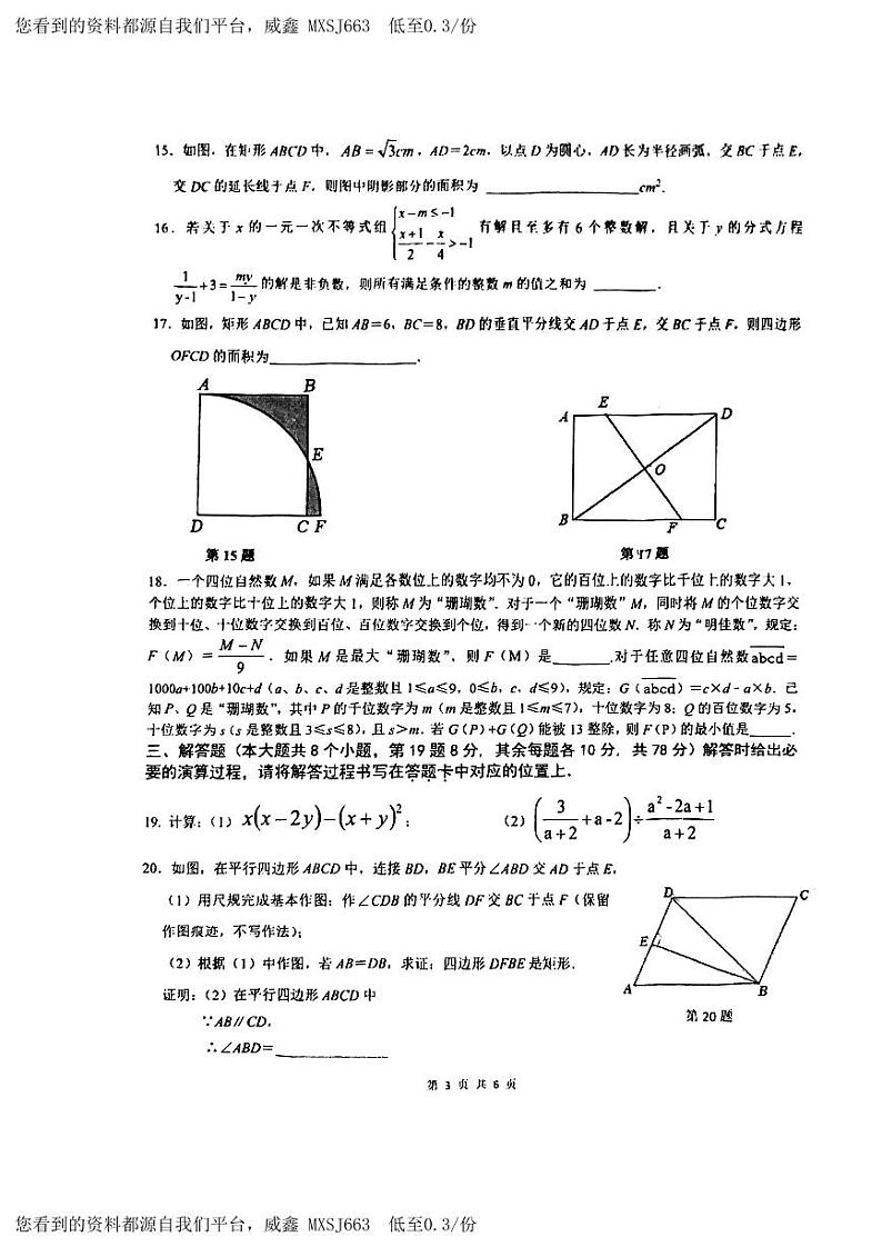 43，重庆市珊瑚初级中学校2023-2024学年九年级下学期入学测试数学试题第3页