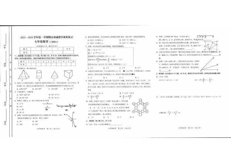 50，山西省忻州地区2023-2024学年七年级上学期期末双减效果展示数学试卷(1)第1页