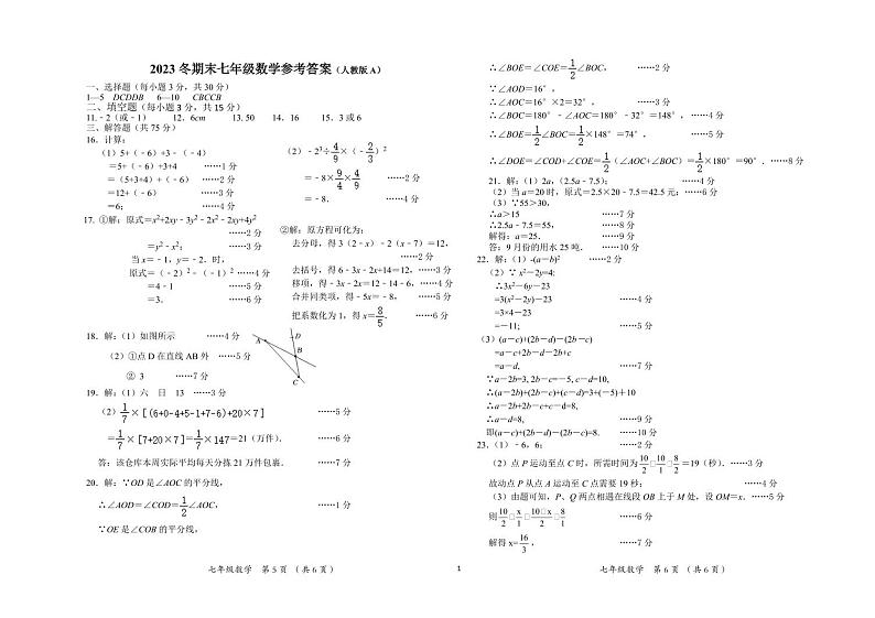 50，山西省忻州地区2023-2024学年七年级上学期期末双减效果展示数学试卷第1页