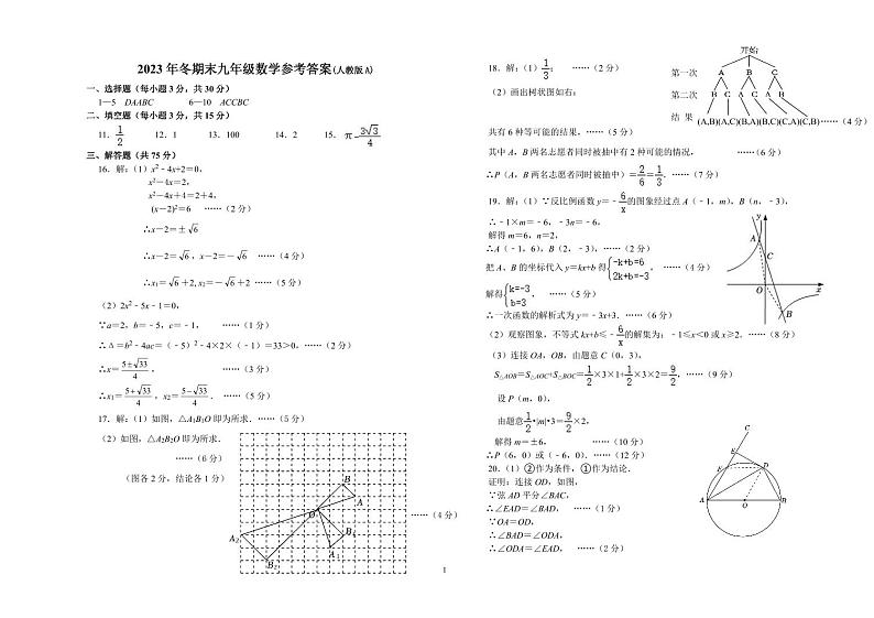 65，山西省忻州地区2023-—2024学年九年级上学期期末双减效果展示数学试卷第1页