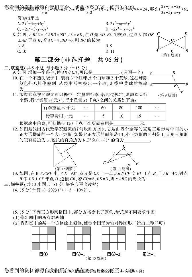 77，陕西省咸阳市实验中学2022-—2023学年七年级下学期阶段性检测（三）数学试题(1)第2页