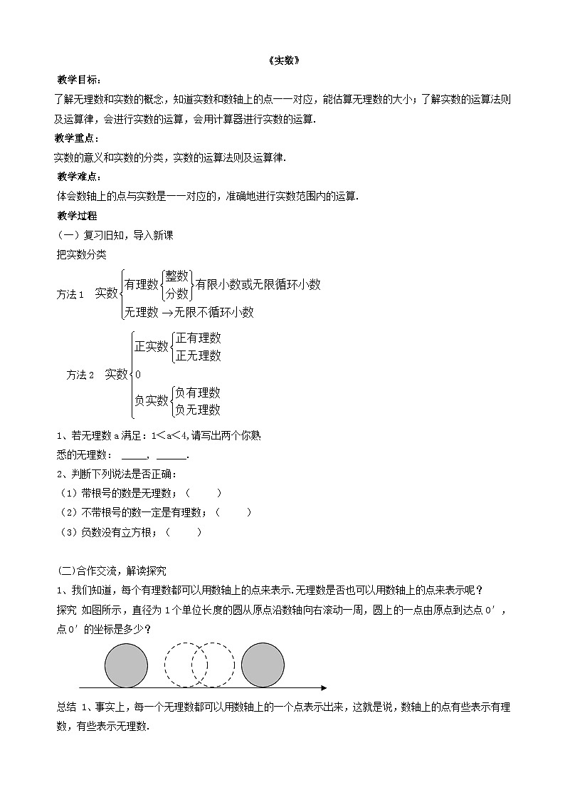 沪科版数学七年级下册 6.2 实数(4) 教案第1页