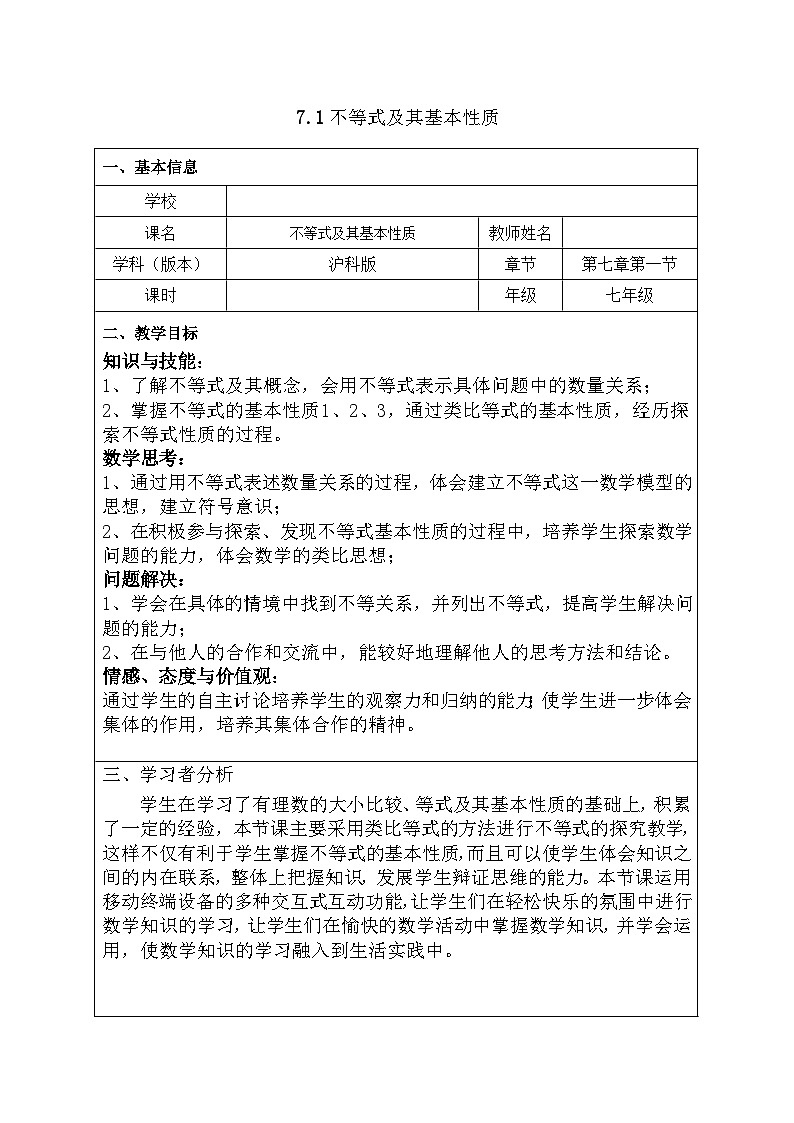 沪科版数学七年级下册 7.1 不等式及其基本性质 (2) 教案01