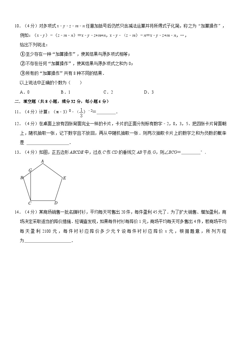 重庆市南开中学2023-2024学年九年级下学期数学开学考试模拟试卷03