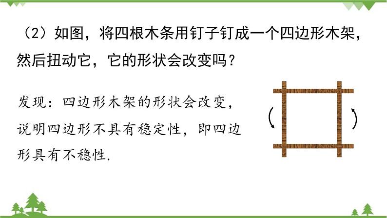 人教版数学八年级上册 11.1.3三角形的稳定性课件07