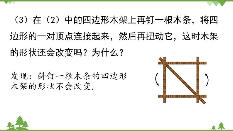 人教版数学八年级上册 11.1.3三角形的稳定性课件08