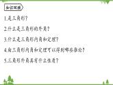 人教版数学八年级上册 11.3.1　多边形课件