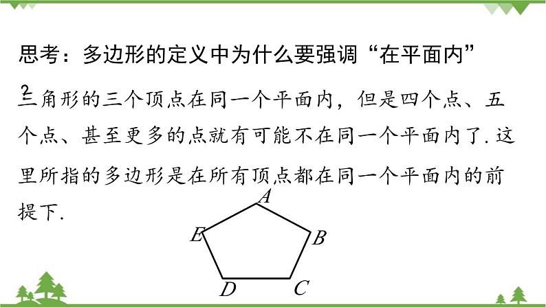 人教版数学八年级上册 11.3.1　多边形课件第6页