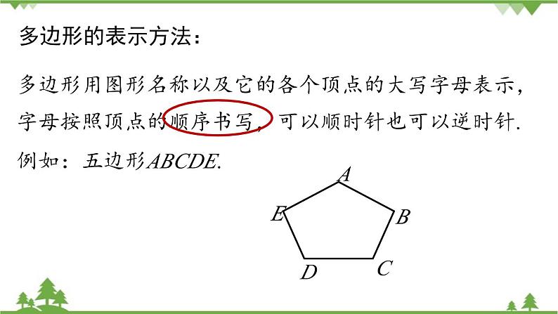 人教版数学八年级上册 11.3.1　多边形课件第7页