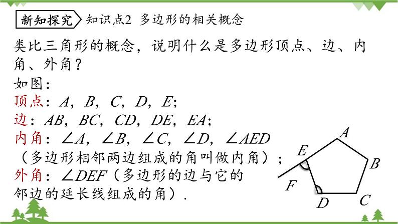 人教版数学八年级上册 11.3.1　多边形课件第8页