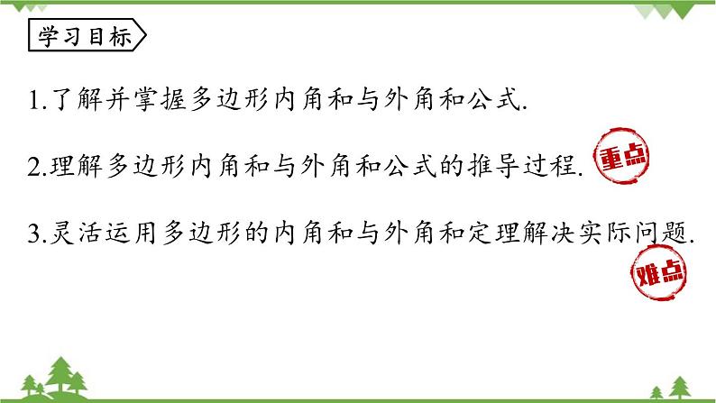 人教版数学八年级上册 11.3.2　多边形的内角和课件03