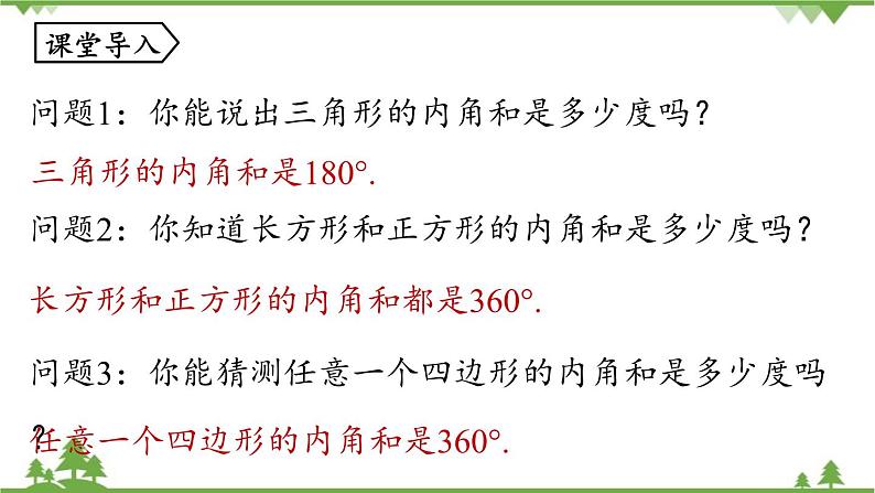 人教版数学八年级上册 11.3.2　多边形的内角和课件04