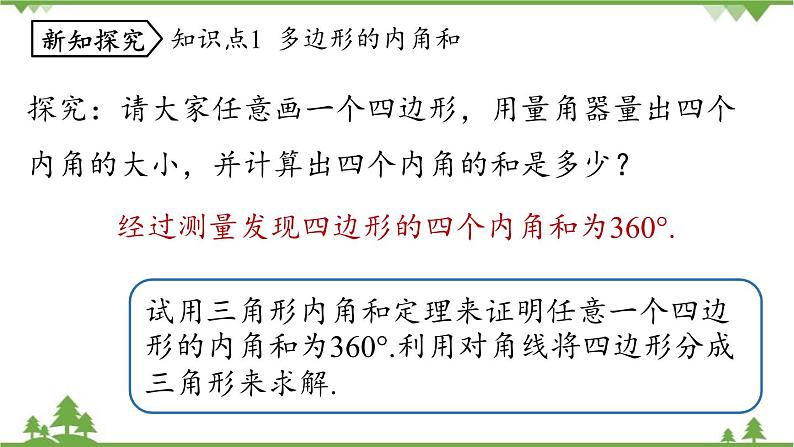 人教版数学八年级上册 11.3.2　多边形的内角和课件05