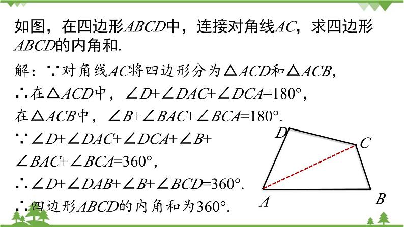 人教版数学八年级上册 11.3.2　多边形的内角和课件06