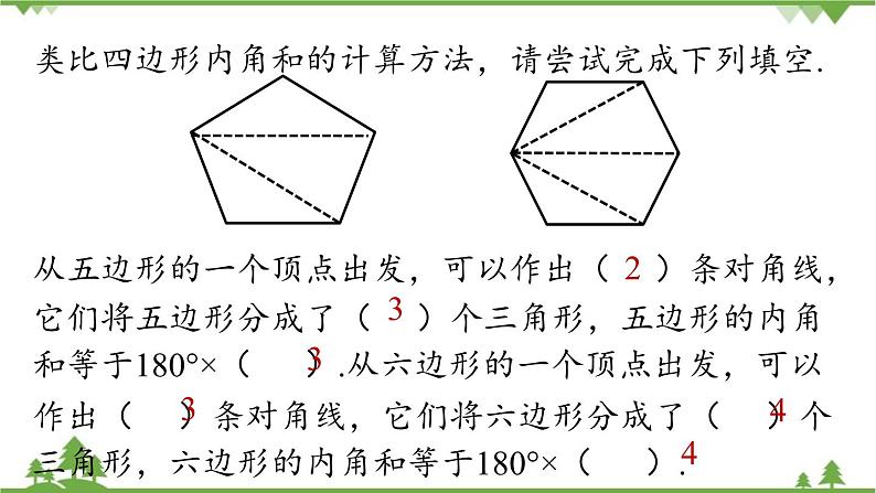 人教版数学八年级上册 11.3.2　多边形的内角和课件07