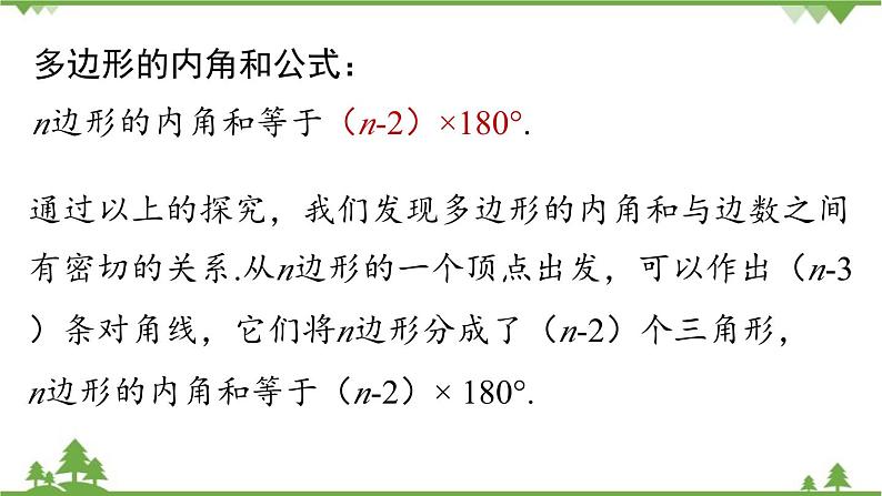 人教版数学八年级上册 11.3.2　多边形的内角和课件08