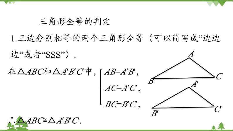 人教版数学八年级上册 12.4 全等三角形小结第2课时课件03