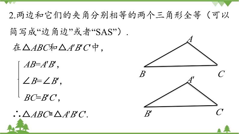 人教版数学八年级上册 12.4 全等三角形小结第2课时课件04