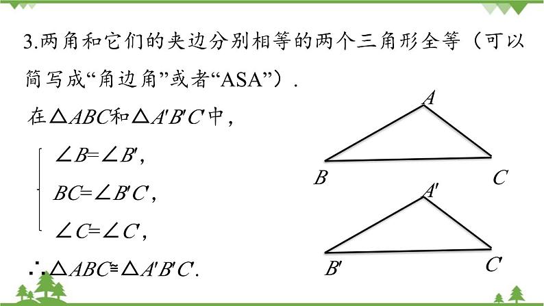 人教版数学八年级上册 12.4 全等三角形小结第2课时课件05