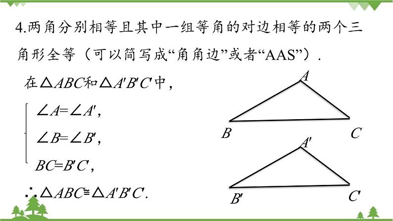 人教版数学八年级上册 12.4 全等三角形小结第2课时课件06