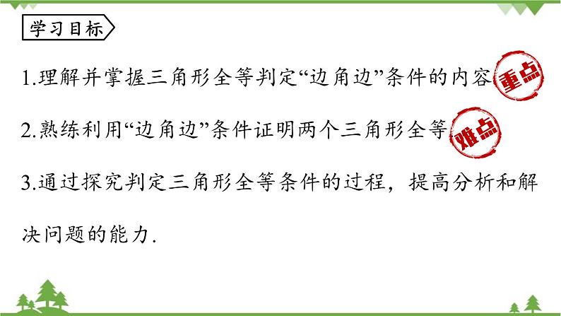 人教版数学八年级上册 12.2 三角形全等的判定第2课时课件第3页