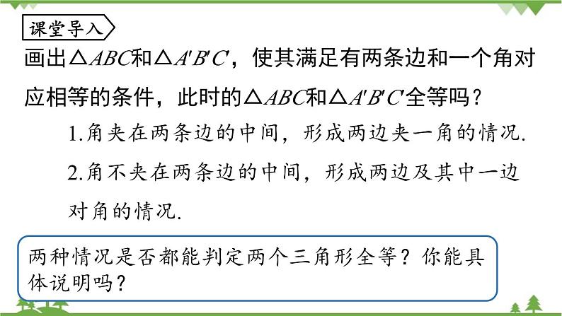 人教版数学八年级上册 12.2 三角形全等的判定第2课时课件第4页