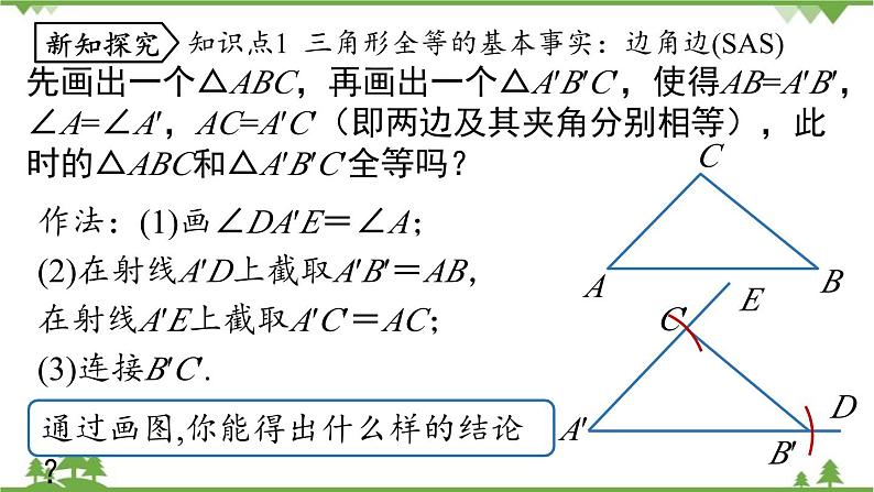 人教版数学八年级上册 12.2 三角形全等的判定第2课时课件第5页