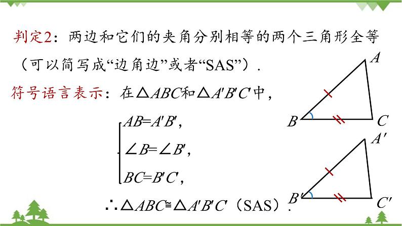 人教版数学八年级上册 12.2 三角形全等的判定第2课时课件第6页