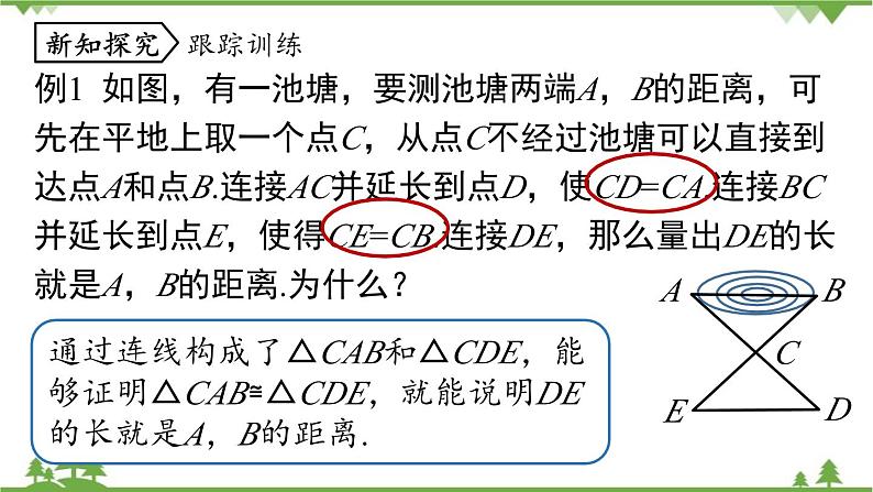 人教版数学八年级上册 12.2 三角形全等的判定第2课时课件第7页