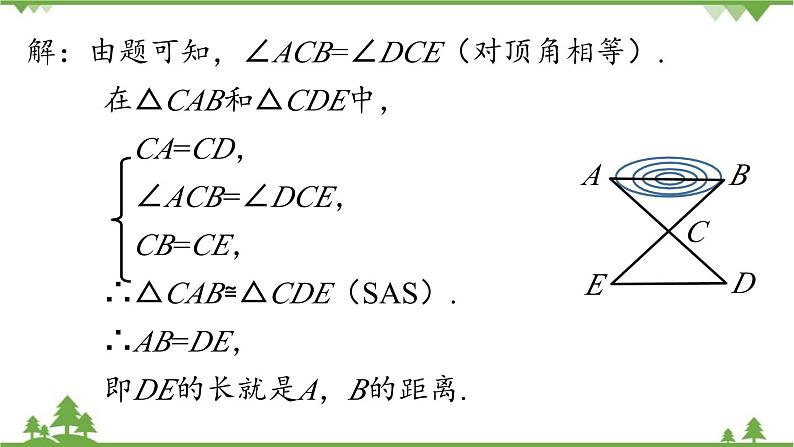 人教版数学八年级上册 12.2 三角形全等的判定第2课时课件第8页