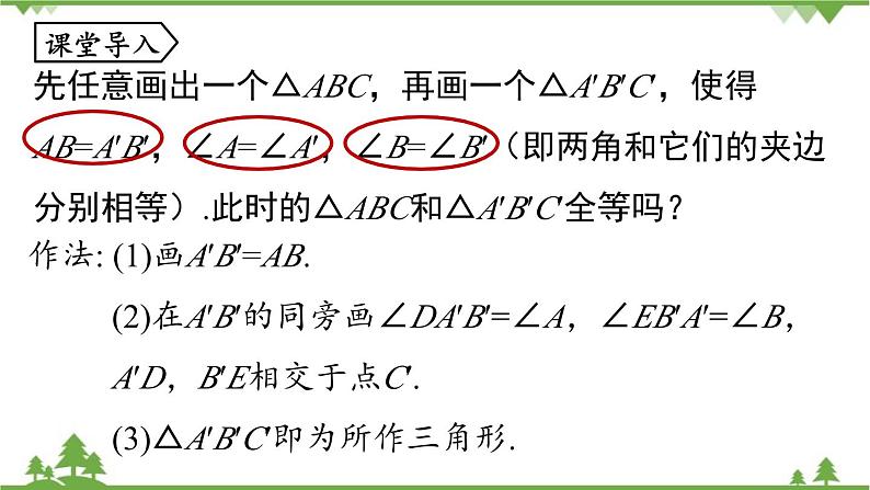 人教版数学八年级上册 12.2 三角形全等的判定第3课时课件05