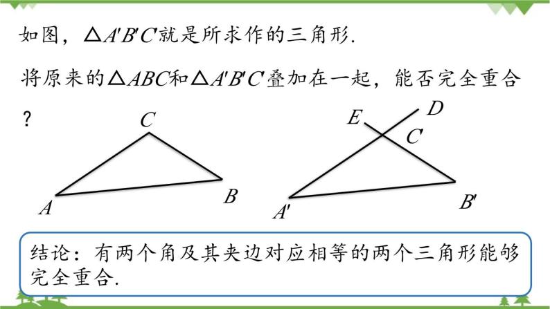 人教版数学八年级上册 12.2 三角形全等的判定第3课时课件06