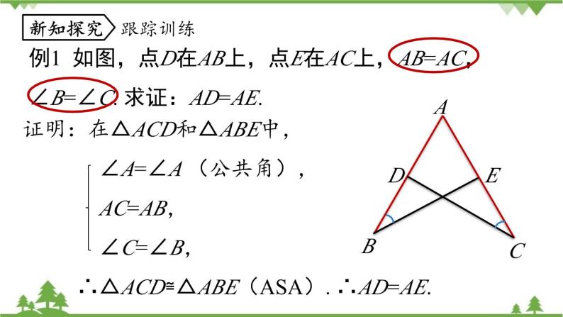 人教版数学八年级上册 12.2 三角形全等的判定第3课时课件08