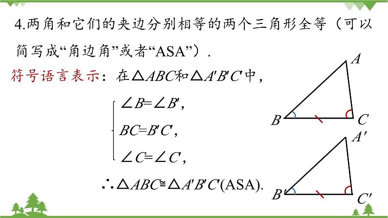 人教版数学八年级上册 12.2 三角形全等的判定第4课时课件04