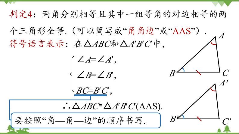 人教版数学八年级上册 12.2 三角形全等的判定第4课时课件08