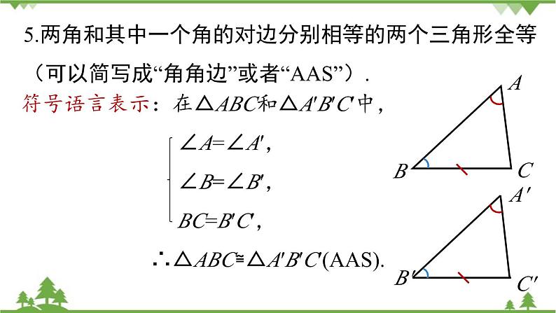 人教版数学八年级上册 12.2 三角形全等的判定第5课时课件05