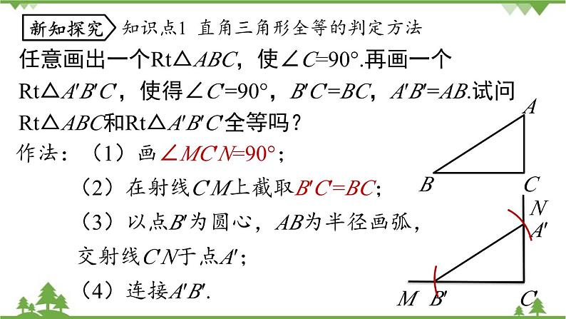 人教版数学八年级上册 12.2 三角形全等的判定第5课时课件08