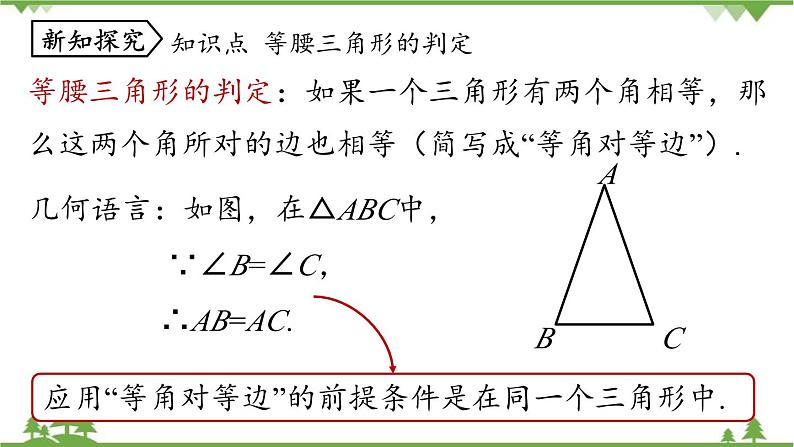 人教版数学八年级上册 13.3.1等腰三角形第2课时课件06